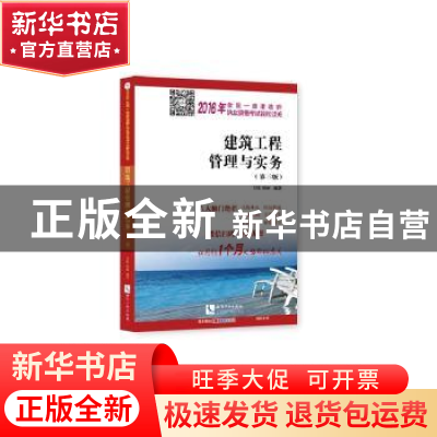 正版 建筑工程管理与实务 马铭,田丽编著 知识产权出版社 978751