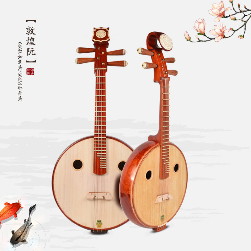 敦煌666m中阮 红木花梨木阮咸 送原装盒敦煌中阮弦 上海民族乐器