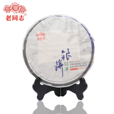 老同志银饼2013蛇年600g云南普洱茗茶黑茶生普生茶叶勐海老树古树茶区