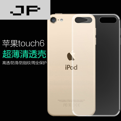 JP潮流品牌 苹果iPod touch6手机壳透明超薄硅胶软全包防摔防指纹保护套