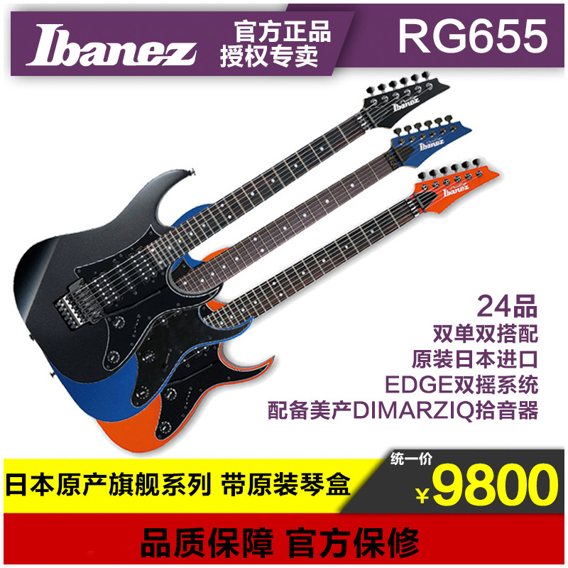 ibanez 依班娜 rg655 电吉他套装 附带原装琴箱 日产琴