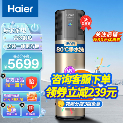 海尔(Haier)空气能热水器一体机家用 双源速热 75℃高水温 高效节能一键中温保温 150升一体式省空间