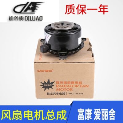 佳宝 富康爱丽舍风扇电机总成 汽车空调电子风扇散热器电机马达