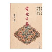 中国方正出版社历史人物和走向新时代的战略思