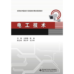 正版新书]电工技术(高职)王倩倩 陈 瑜9787560637716