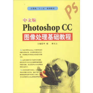正版新书]中文版PHOTOSHOPCC图像处理基础教程李聪 谢太云978756