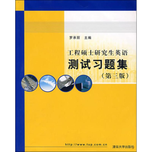 正版新书]工程硕士研究生英语测试习题集(第3版)(附盘)罗承丽978