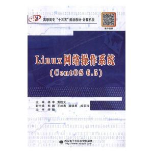 正版新书]Linux网络操作系统(CentOS 6.5)(高职)杨幸9787560