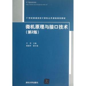 正版新书]微机原理与接口技术(第2版)牟琦9787302296775