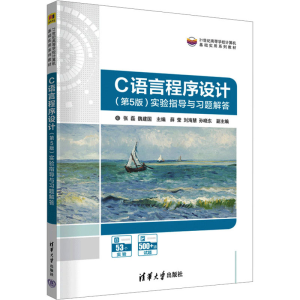 正版新书]C语言程序设计(第5版)实验指导与习题解答张磊、魏建国