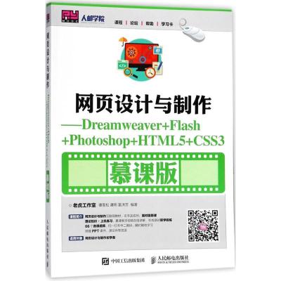 正版新书]网页设计与制作:Dreamweaver+Flash+Photoshop+HTML5+