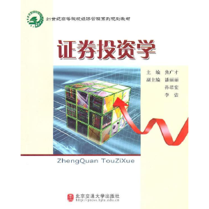 正版新书]证券投资学焦广才9787512102705