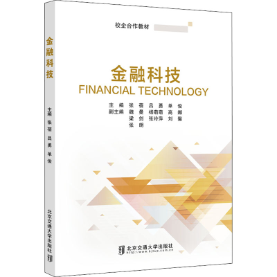 正版新书]金融科技吕勇9787512147140