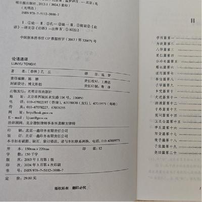 正版新书]国学经典巨著--论语通译孔丘9787511238887