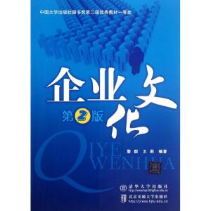 正版新书]企业文化(第2版)黎群9787512109209