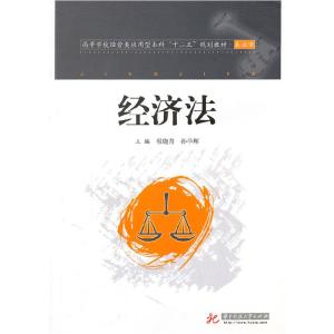 正版新书]经济法祖晓青,孙学辉 主编9787560969503