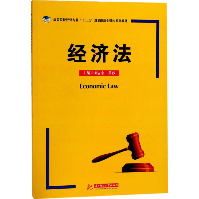 正版新书]经济法刘吉念9787568024211