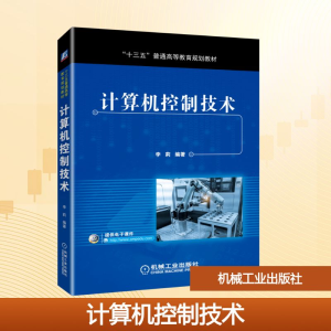 正版新书]计算机控制技术/李莉李莉 著9787111630920