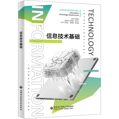 正版新书]信息技术基础邱震钰9787560670249