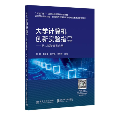 正版新书]大学计算机创新实验指导周围9787512150386
