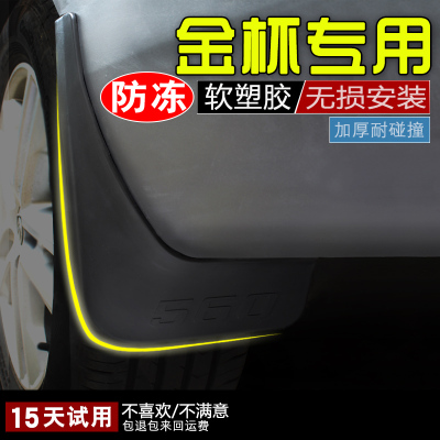 金杯S30/750/F50海狮蒂阿兹挡泥板汽车轮改装饰配件专用挡泥板皮