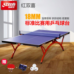 红双喜官方T2828乒乓球台室内标准比赛小彩虹家用乒乓球桌 T2828乒乓球台