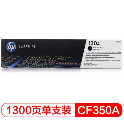 惠普(HP)130A CF350A 黑色粉盒(适用LaserJet Pro Color M176n/ M177fw)