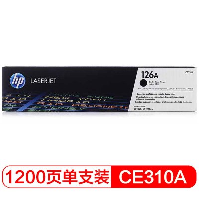 惠普(HP)126A CE310A 黑色碳粉盒(适用Pro 100 M175a/nw M275 CP1025nw)