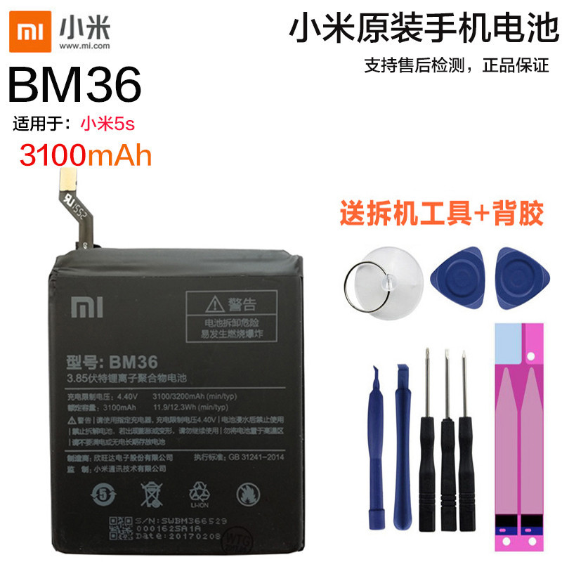 小米5S原装内置手机电池BM36电板小米手机M