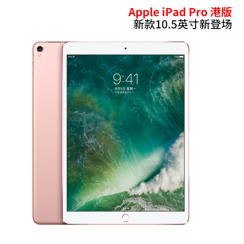 Apple(苹果)iPad Pro 10.5英寸 2017新款 平板电