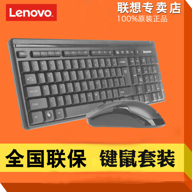 聯想km490b 無線鍵鼠套裝 無線鍵盤鼠標筆記本電腦鼠標遊戲辦公 臺式