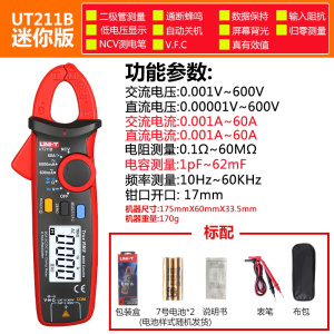 优利德(UNI-T)UT211A/UT211B 60A高精度钳形表真有效值钳形万用表迷你/UT211B(官方标配)