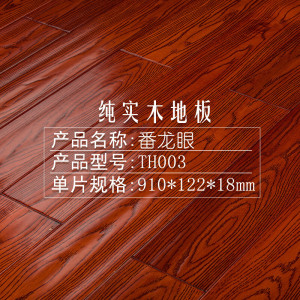 纯实木地板天然环保原木浅色仿古卧室家用型号TH0011都市诱惑