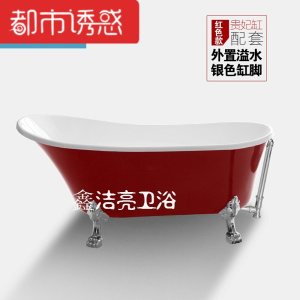 亚克力贵妃浴缸独立式豪华贵妃缸浴盆1.6米AT-1675都市诱惑