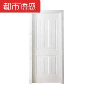 免漆门烤漆门复合实木门套装门白门木门室内门卧室门非钢木门都市诱惑
