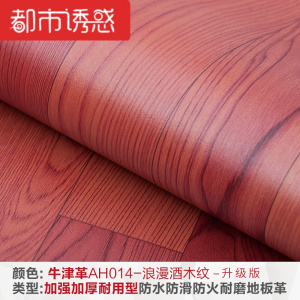 地板贴地板胶20平方米PVC塑料地板革地板纸家用卧室加厚耐磨都市诱惑