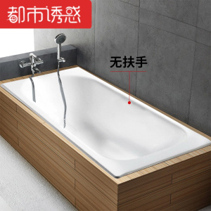 浴缸1.5米1.6米1.7米嵌入式浴缸欧式铸铁保温浴缸都市诱惑