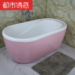 独立式迷你儿童小户型浴缸家用日式贵妃浴缸1.2-1.7米都市诱惑