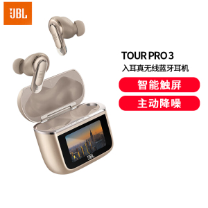 JBL TOUR PRO 3真无线蓝牙耳机智能触屏主动降噪音乐运动商务舱3代入耳式耳麦苹果华为小米通用香槟金