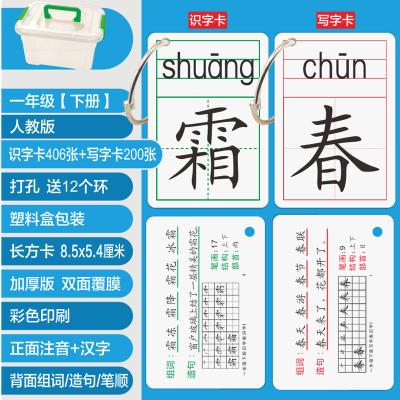 2018人教版一年级上下册语文同步无图拼音生字卡片识字卡片认字卡 打孔塑料盒/生字表606