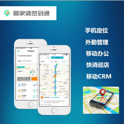 管家婆签到通 手机签到 业务员巡店 手机定位 实时监控 外勤管理快消
