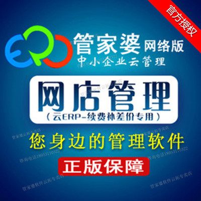 网上管家婆 云ERP 网店管理版 网店进销存 网店管理软件 订单发货 快递单打印软件10用户以上每增加1用户拍此链接