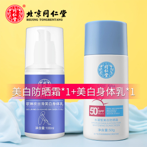 同仁堂男女士防晒霜SPF50+PA+++水凝皙美白防晒乳清爽保湿不油腻