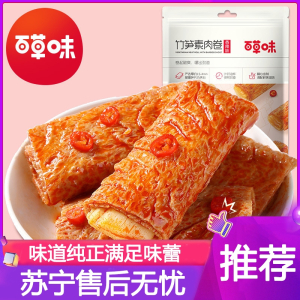 百草味-竹笋素肉卷185g豆腐干辣味素食休闲零食小吃
