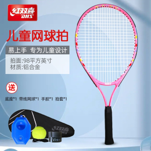 红双喜网球训练器带线初学者练习器带绳单人网球带线回弹套装