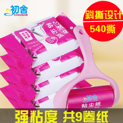 初舍 10cm粘尘纸 粘毛器 除尘纸粘尘滚筒斜撕 可撕式 衣服滚刷粘