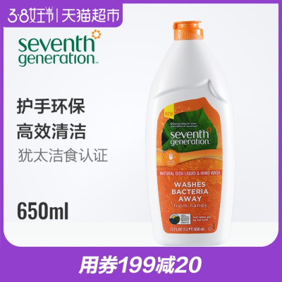 美国进口净七代植物环保洗洁精果蔬餐具奶瓶清洁剂浓缩650ml
