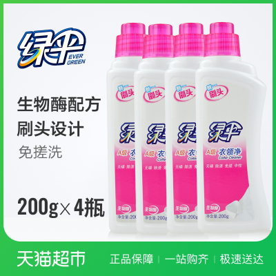 衣领净200g*4瓶深层洁净免搓洗衣领及袖口洁净