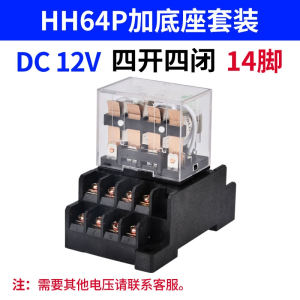 HH64P小型继电器阿斯卡利220v中间继电器12V24v继电器带PTF14A底座14脚