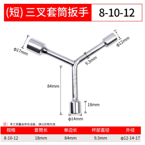 阿斯卡利三叉套筒扳手万用加长Y型多功能摩托车三角手动工具套装套管套桶